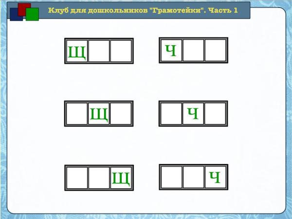 Звук [щ’] и буквы Щ, щ